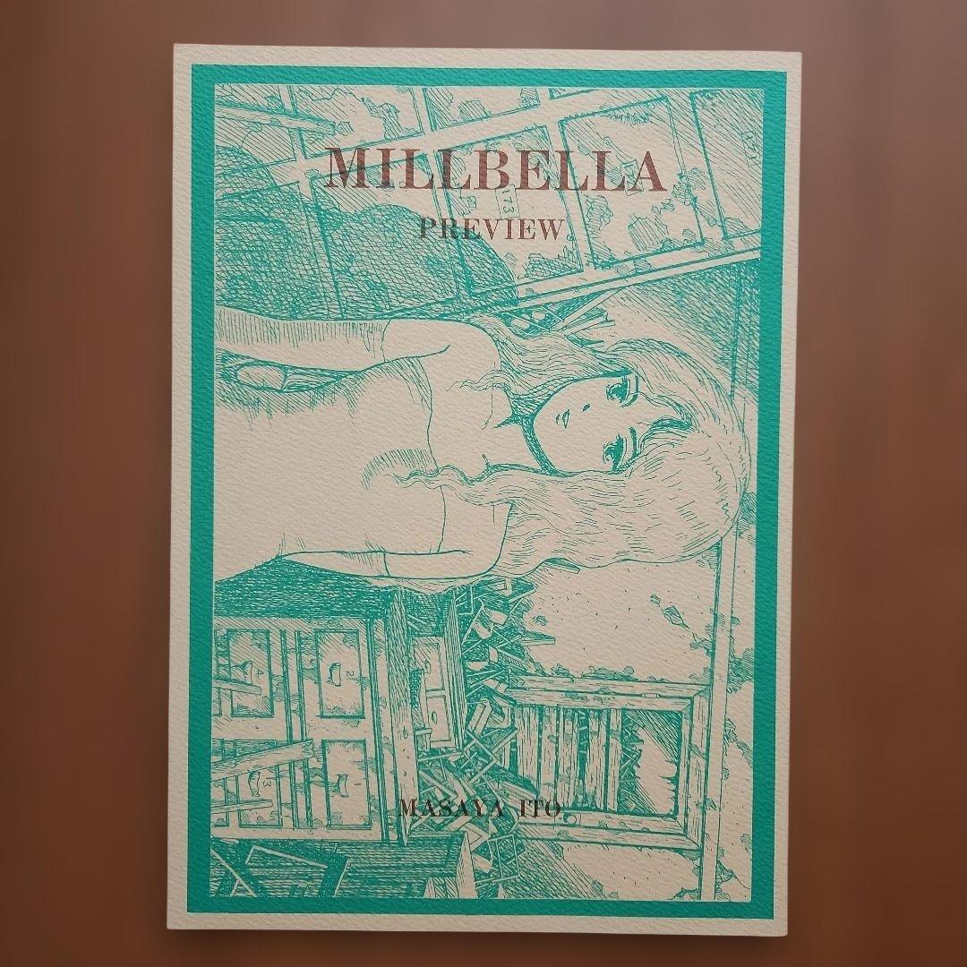 伊藤まさや『MILLBELLA PREVIEW 』同人誌