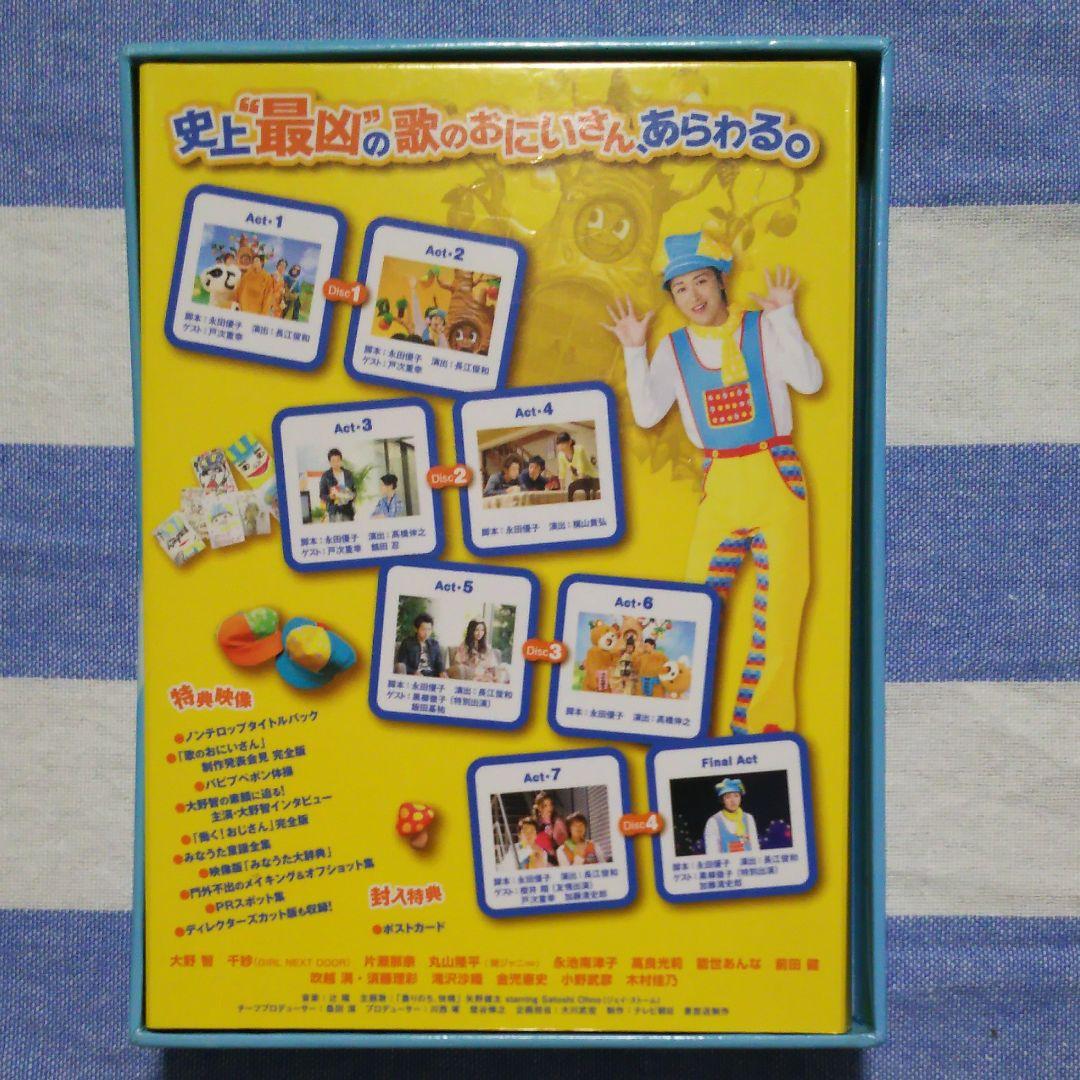 歌のおにいさん DVD-BOX〈4枚組〉矢野健太 初回限定盤2 セット