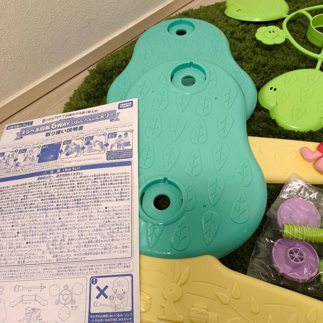 【美品】えらべる回転6WAYジムにへんしんメリー
