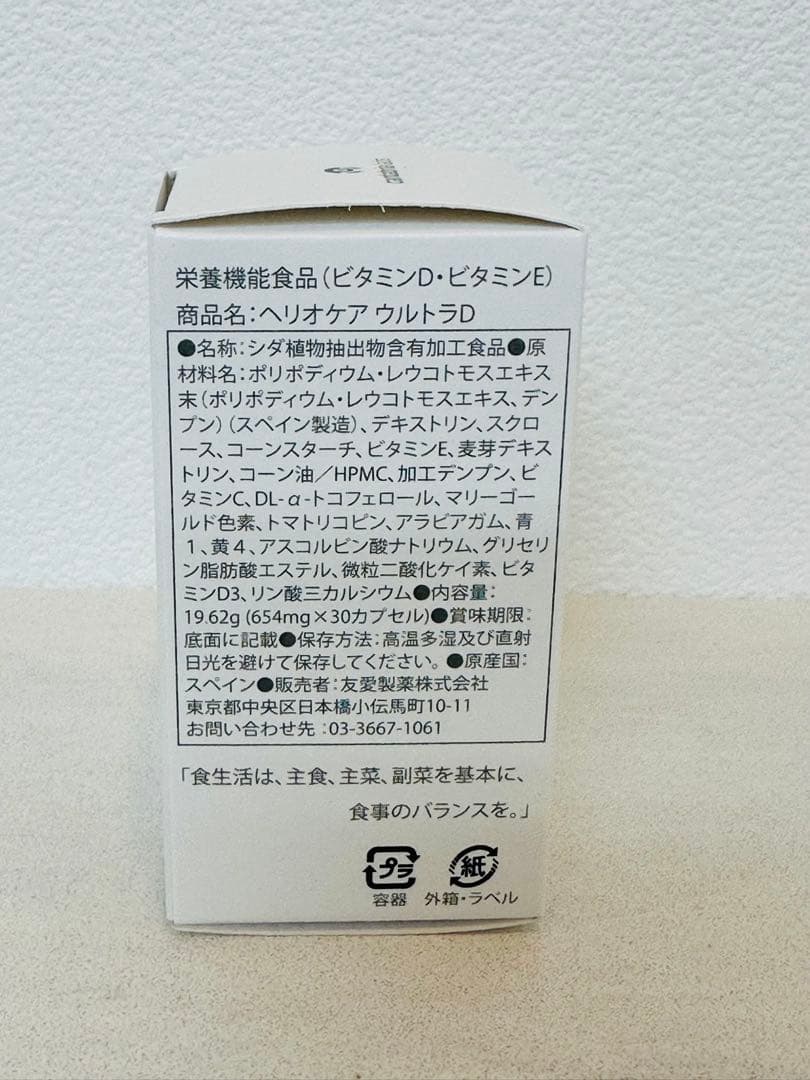 HELIOCAREULTRA-D 2個セット