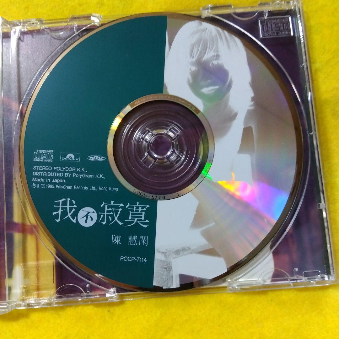 プリシラ・チャン 陳慧嫻 / 夢の中で (POCP7114) 国内盤 廃盤