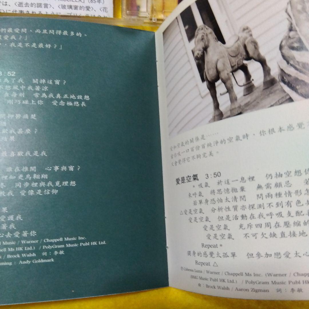 プリシラ・チャン 陳慧嫻 / 夢の中で (POCP7114) 国内盤 廃盤