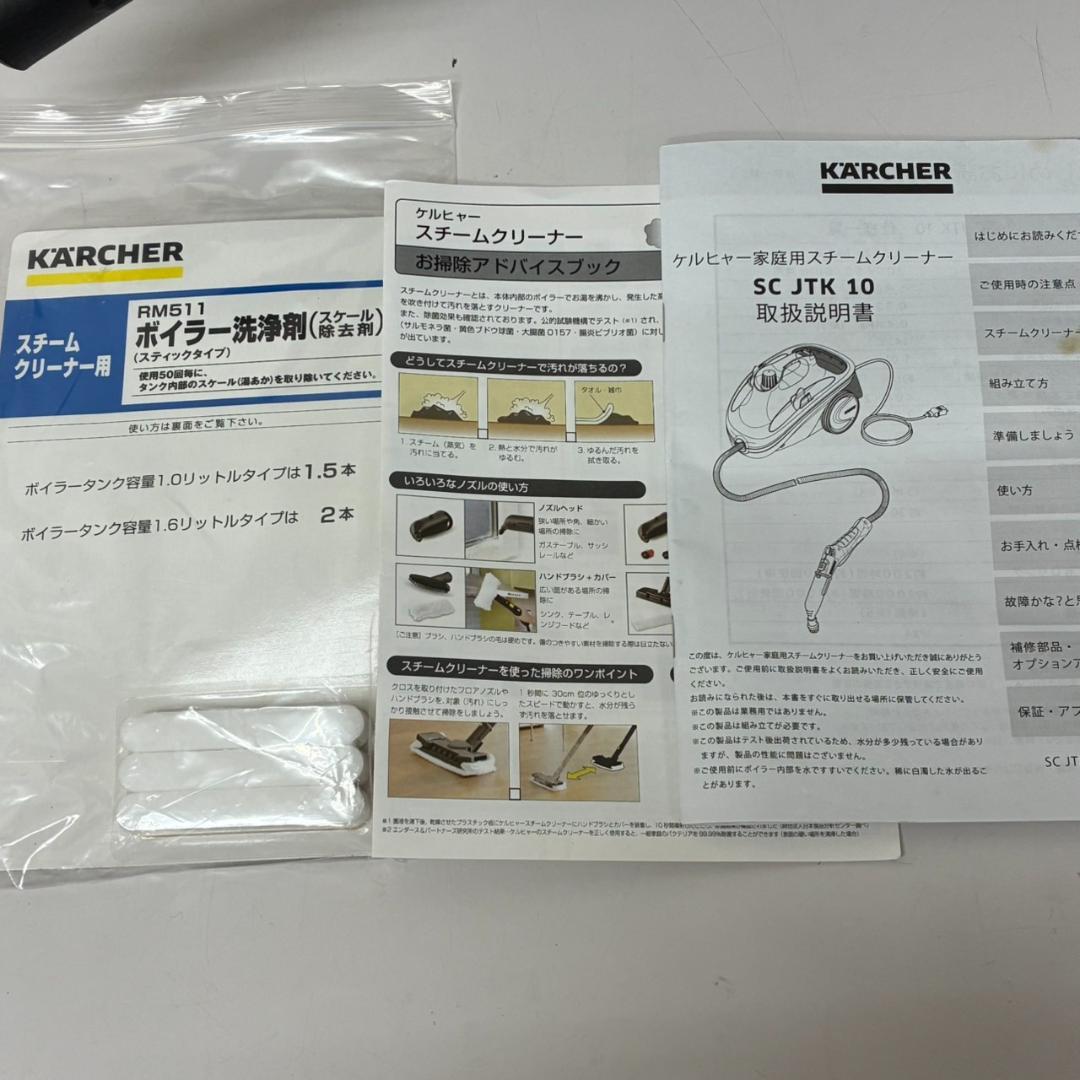 美品　ケルヒャー　スチームクリーナー　SCJTK10　　　26115