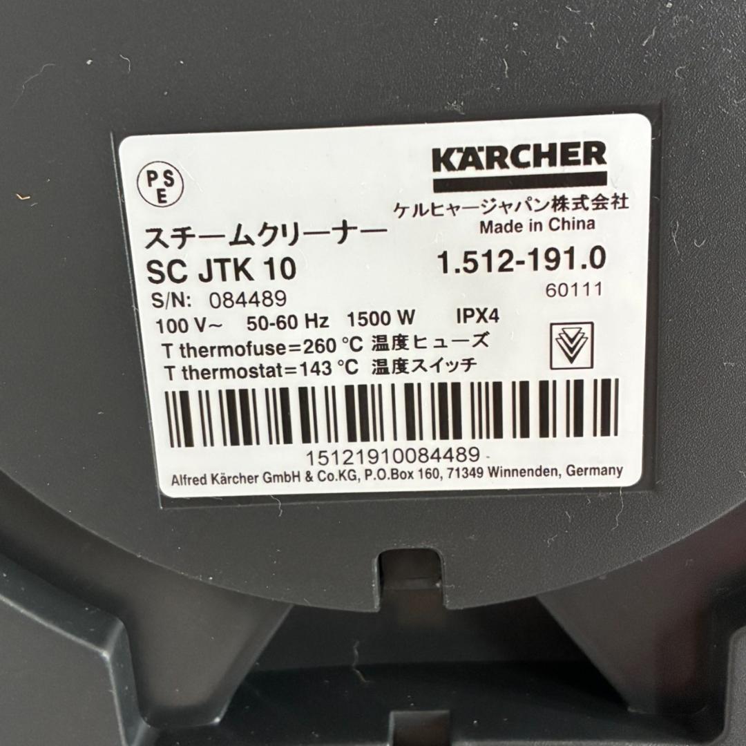美品　ケルヒャー　スチームクリーナー　SCJTK10　　　26115