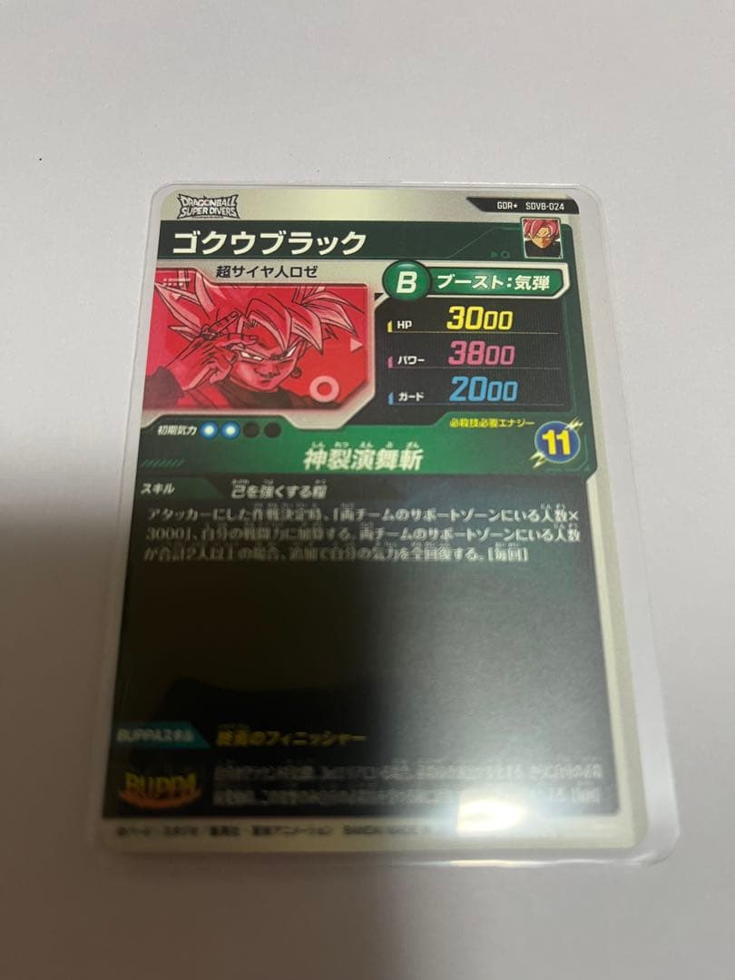 タ*ー様 ドラゴンボールスーパーダイバーズ SDV8 ゴクウブラック　パラレル