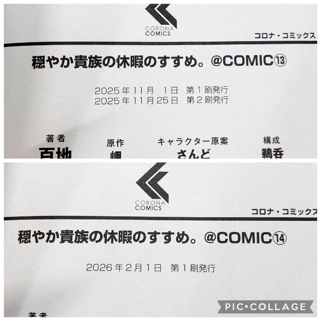 穏やか貴族の休暇のすすめ。　既刊　全巻　初版多数　1～14　漫画　アニメ化