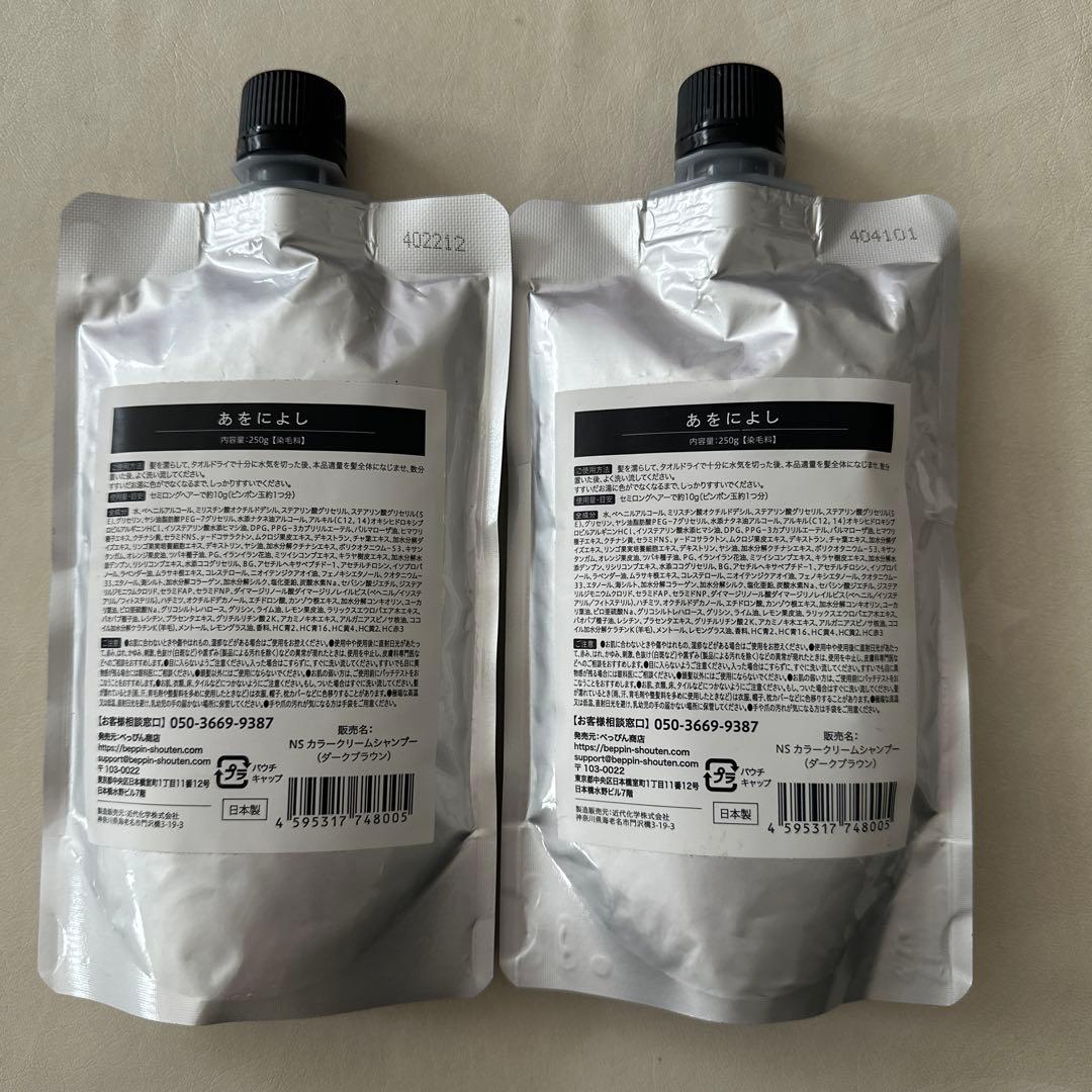 あをによし　カラーシャンプー 250g 2個セット　新品未使用