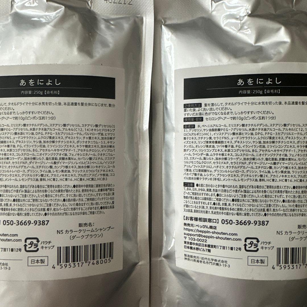 あをによし　カラーシャンプー 250g 2個セット　新品未使用