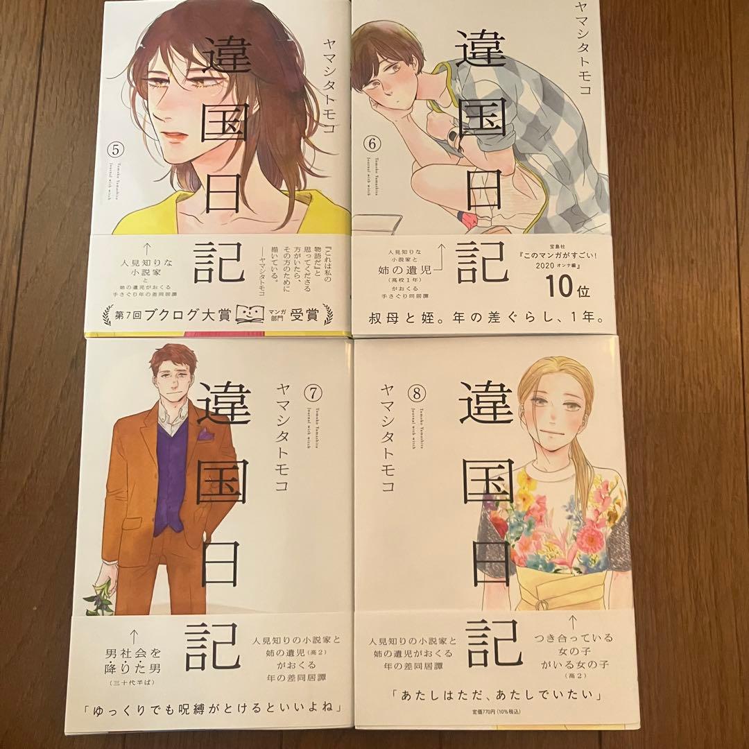 違国日記 全巻　全11巻　ヤマシタトモコ