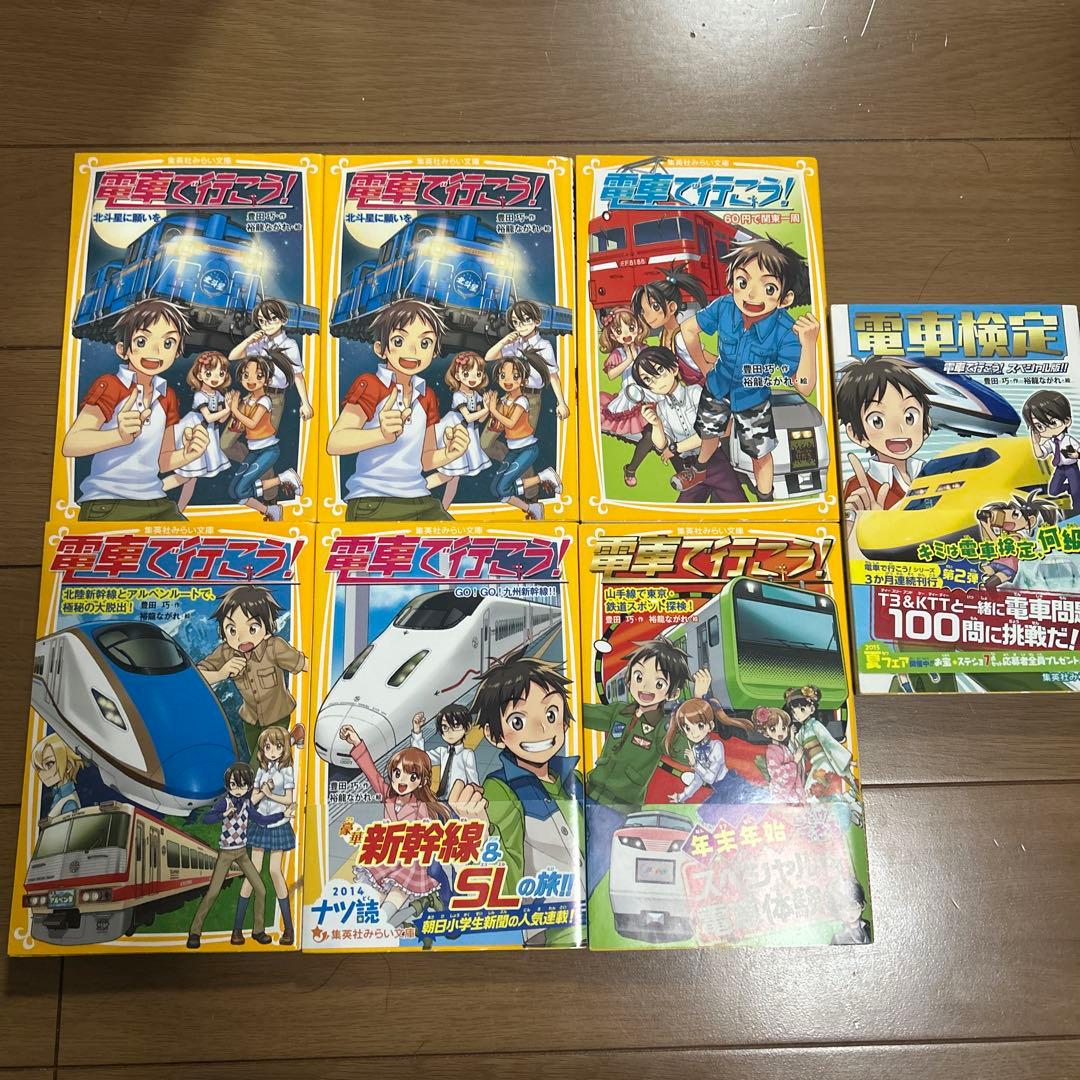 電車で行こう！電車検定