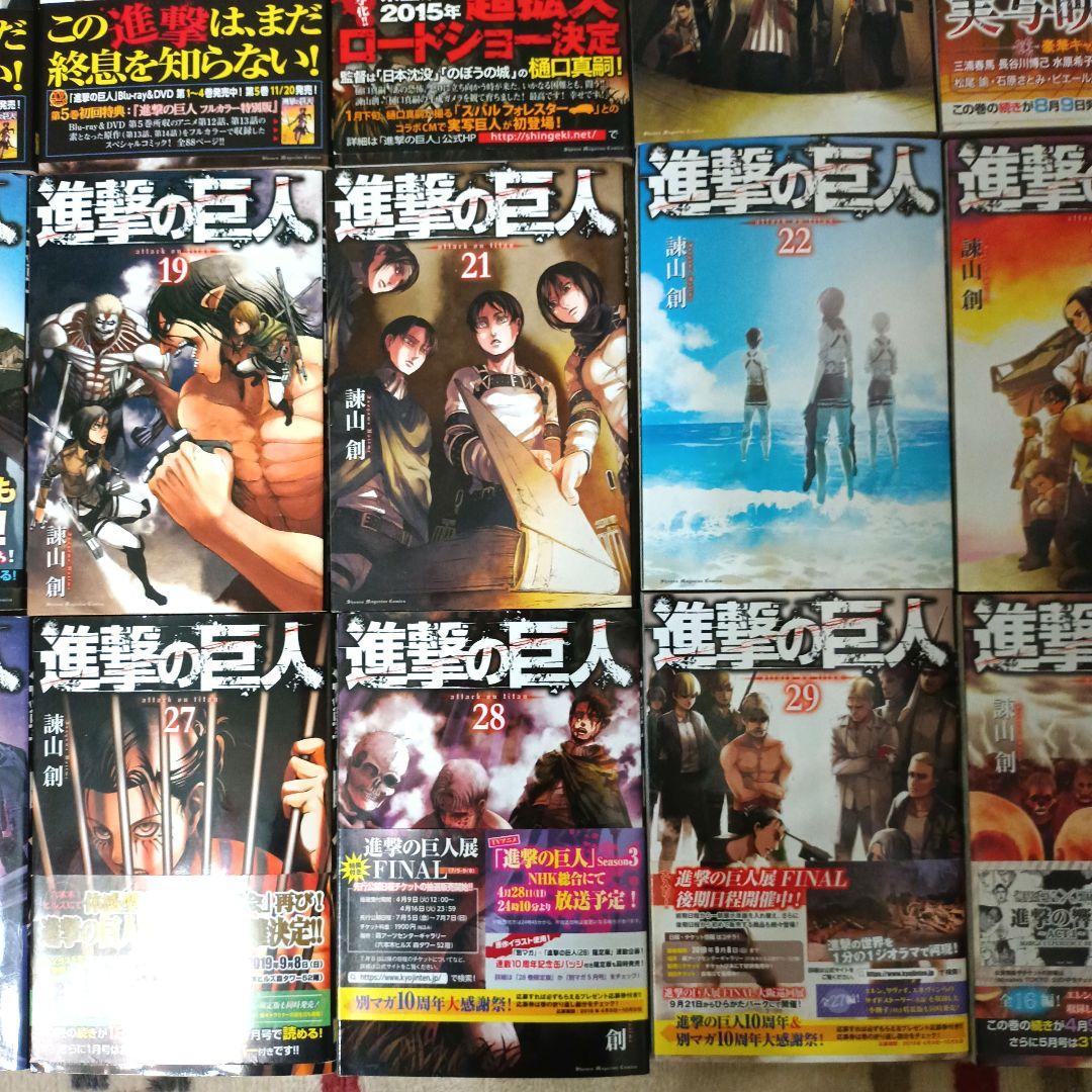 少年漫画 進撃の巨人　1〜34 のうち30巻セット