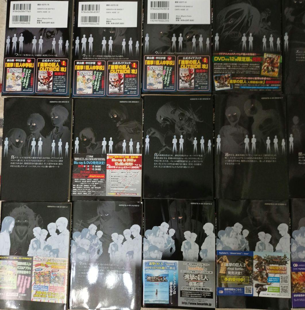 少年漫画 進撃の巨人　1〜34 のうち30巻セット
