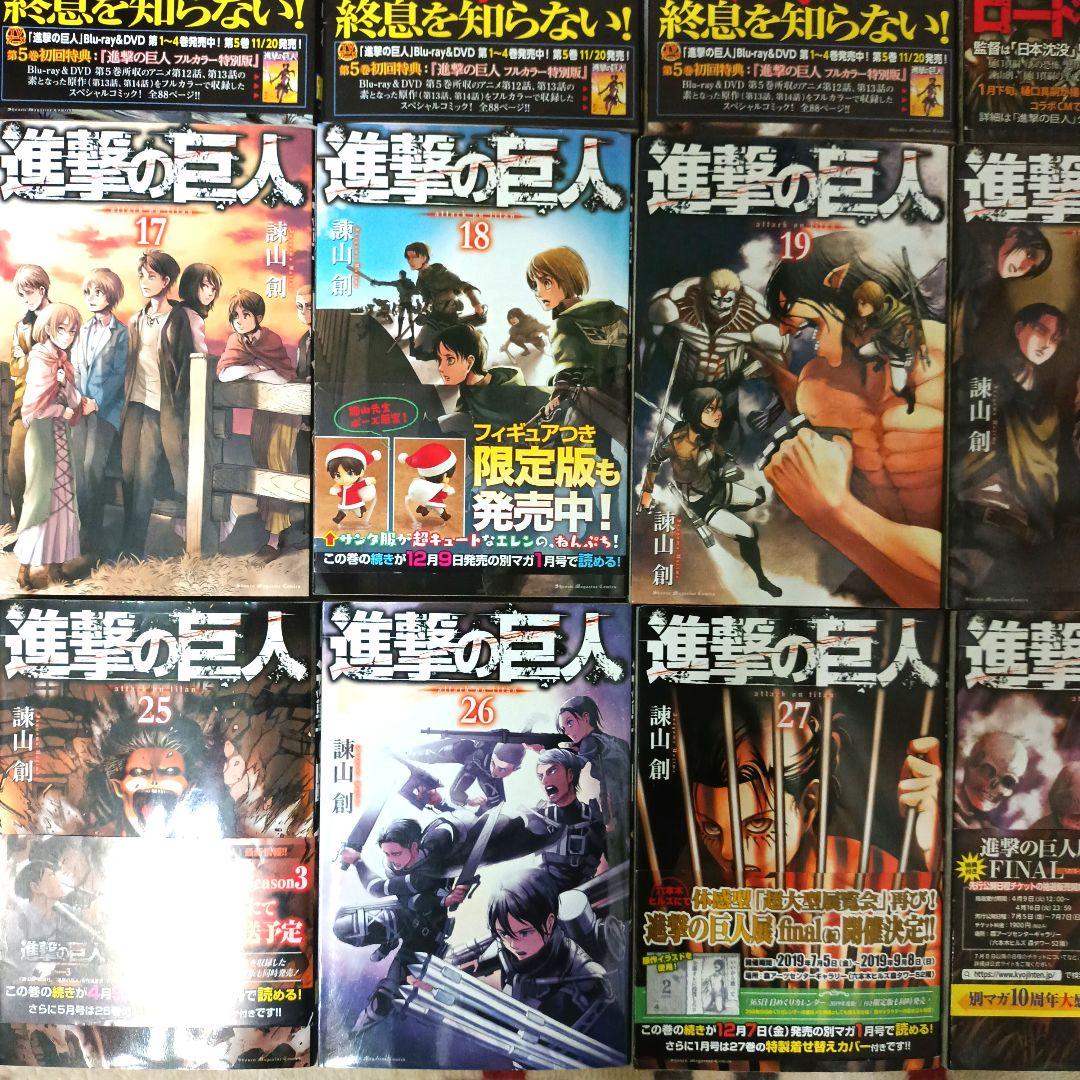 少年漫画 進撃の巨人　1〜34 のうち30巻セット