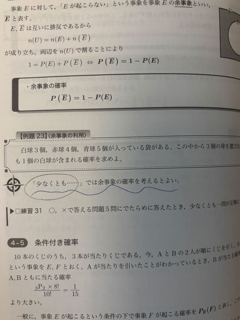 鉄緑会　中2数学　　基礎講座 問題集 中2 第1部・第2部