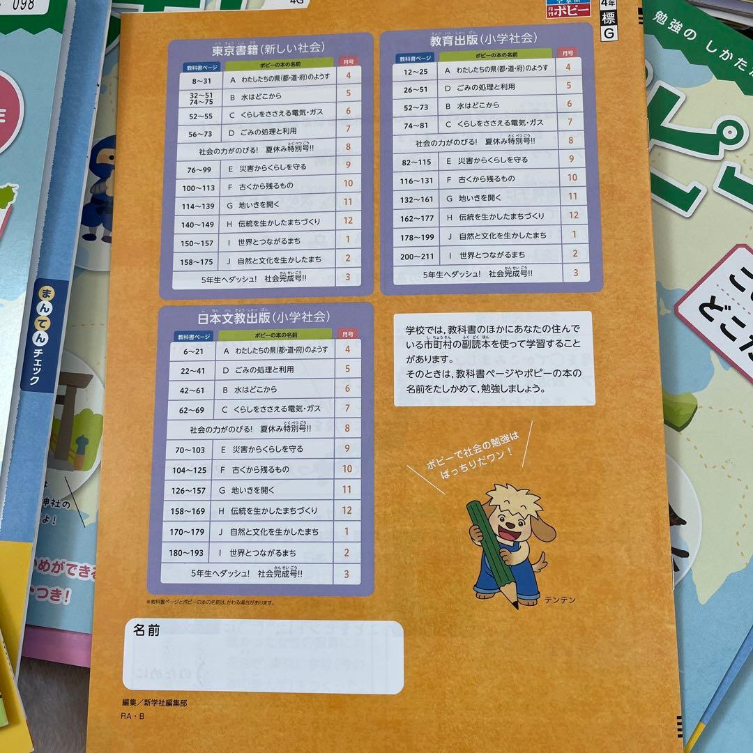ポピー　4年　1年分