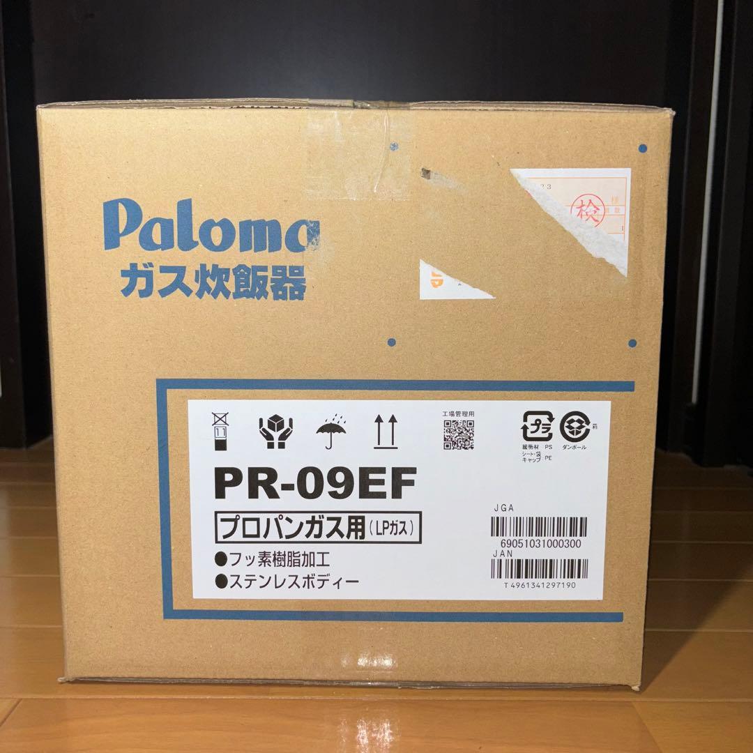 【新品未使用】パロマ ガス炊飯器 PR-09EF LPガス用 2026年製