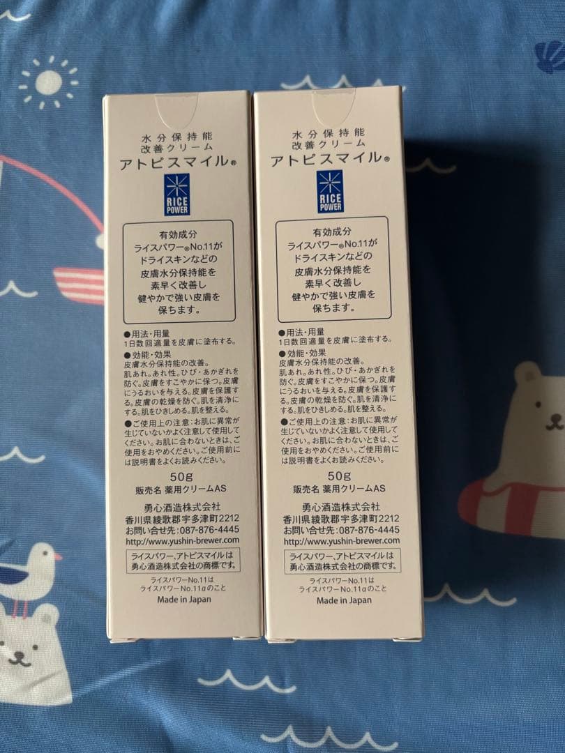 サンプル品付　アトピスマイルクリーム50g ２本セット