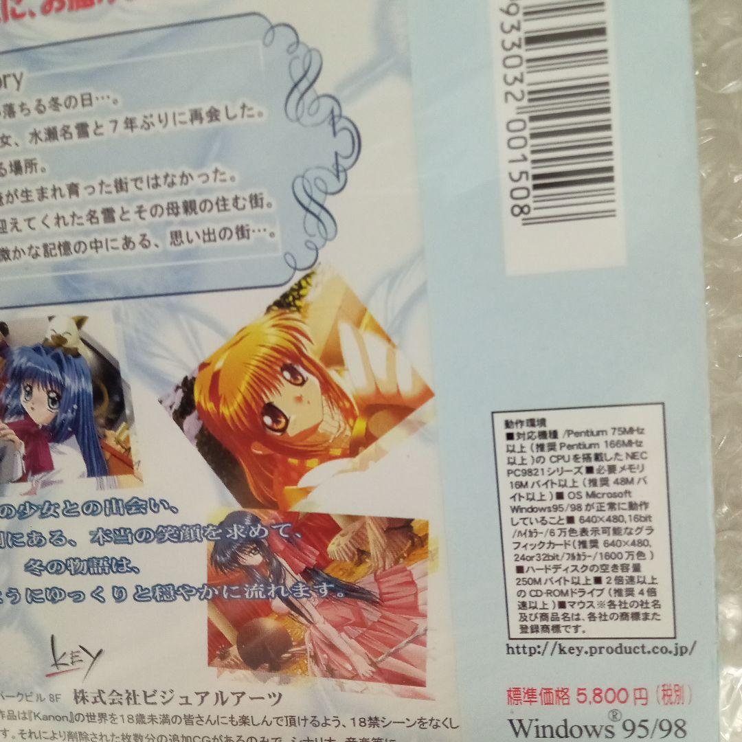 【新品・未開封レア!!】PCレトロゲーム kanon 通常版セット