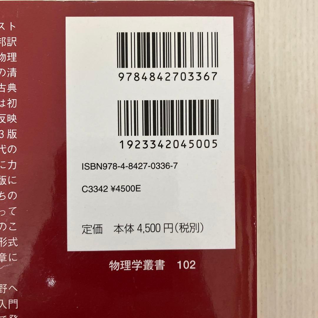 古典力学 上下
