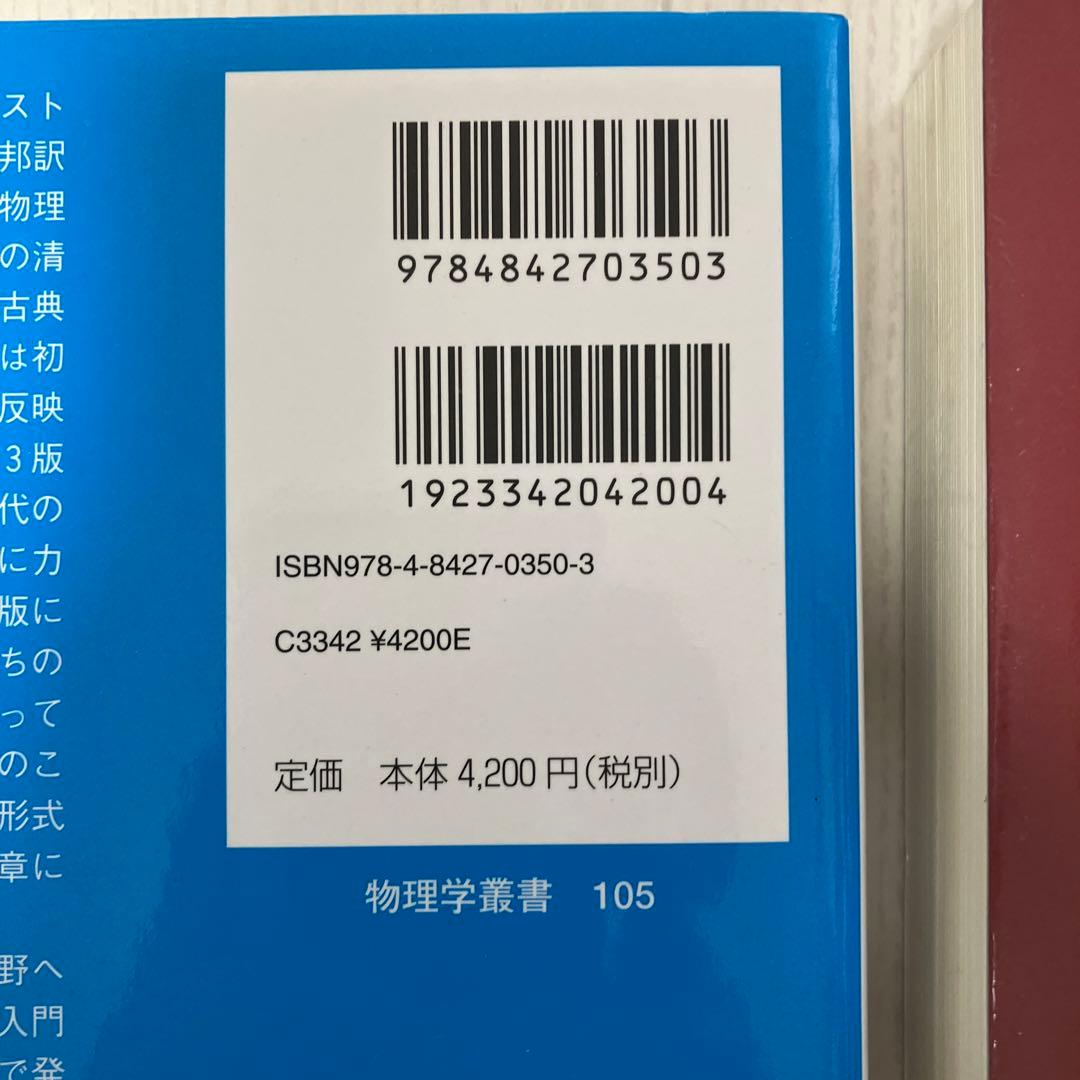 古典力学 上下