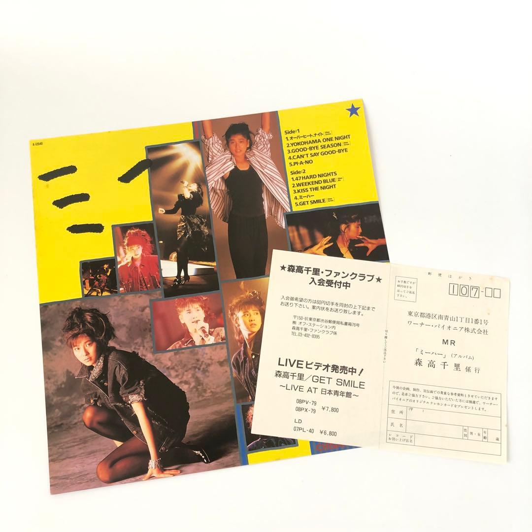森高千里 ミーハー LPレコード