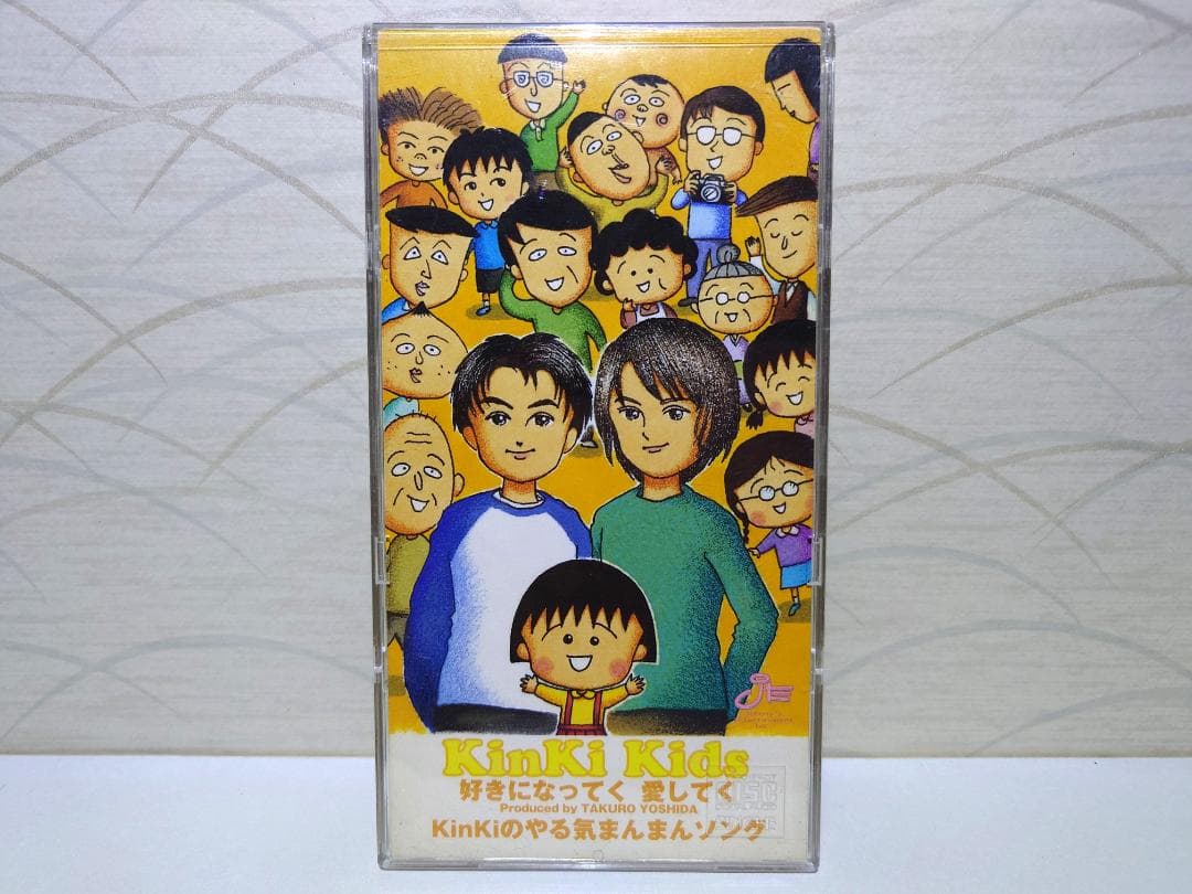 8㎝ CD　KinKi Kids ちびまる子ちゃん 好きになってく愛してく