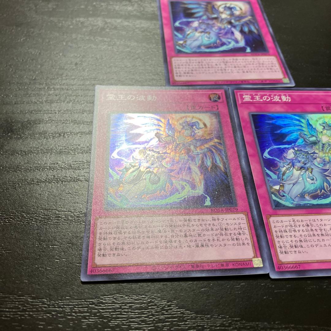 遊戯王　霊王の波動　スーパーレア3枚【日版】