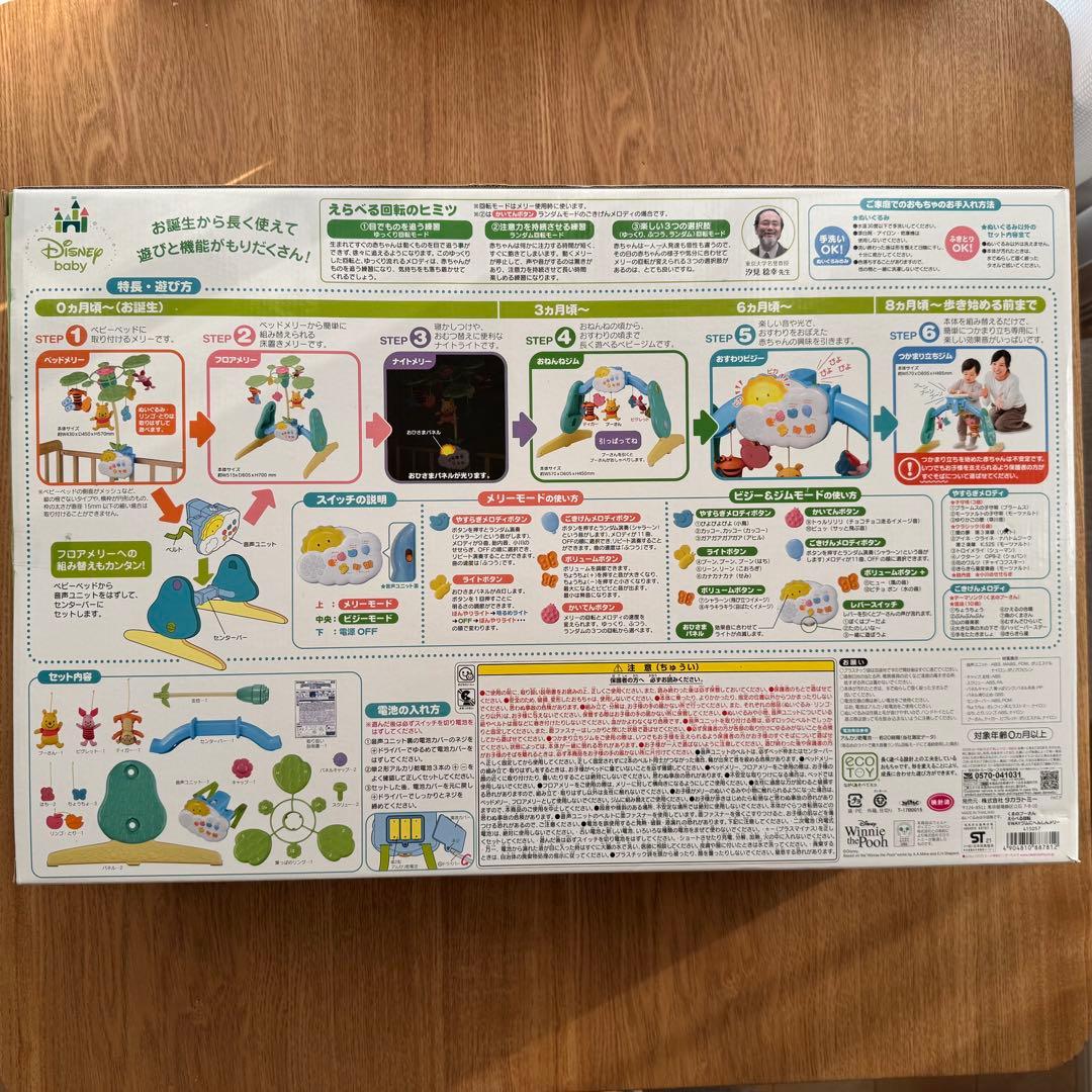 【美品】 プーさん プーメリー 6WAYジム へんしんメリー 箱付き 付属品完備