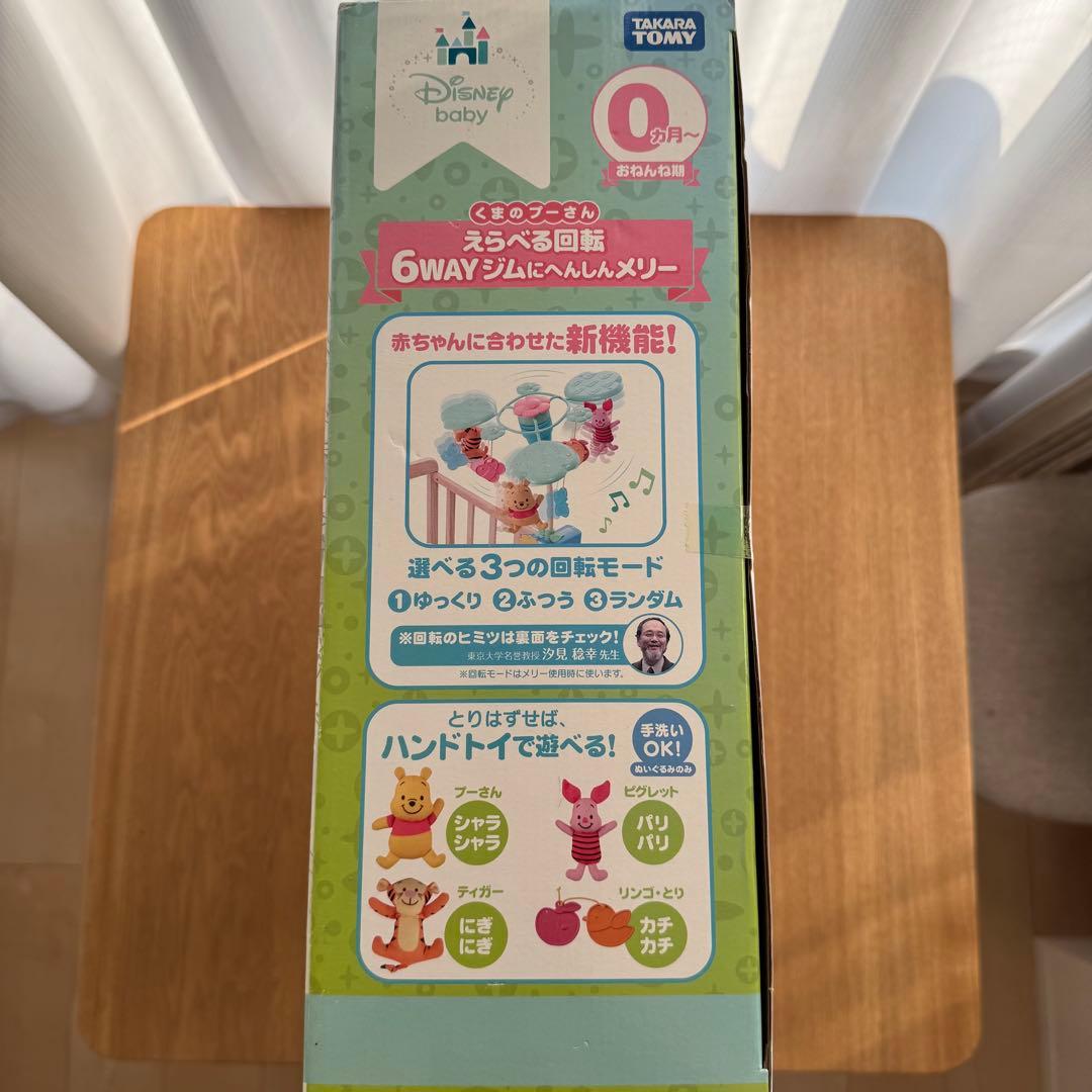 【美品】 プーさん プーメリー 6WAYジム へんしんメリー 箱付き 付属品完備