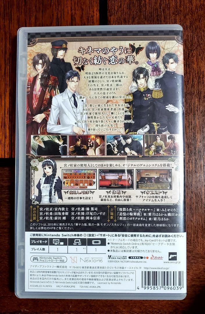 華ヤカ哉、我ガ一族 モダンノスタルジィ