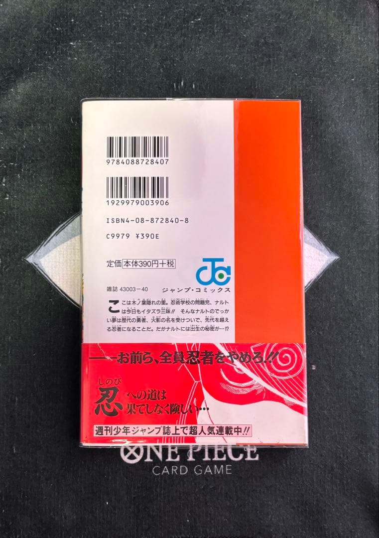 NARUTO - ナルト - 1巻　一巻　初版