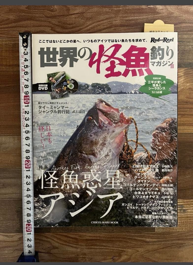 世界の怪魚 DVD付き 4冊セット