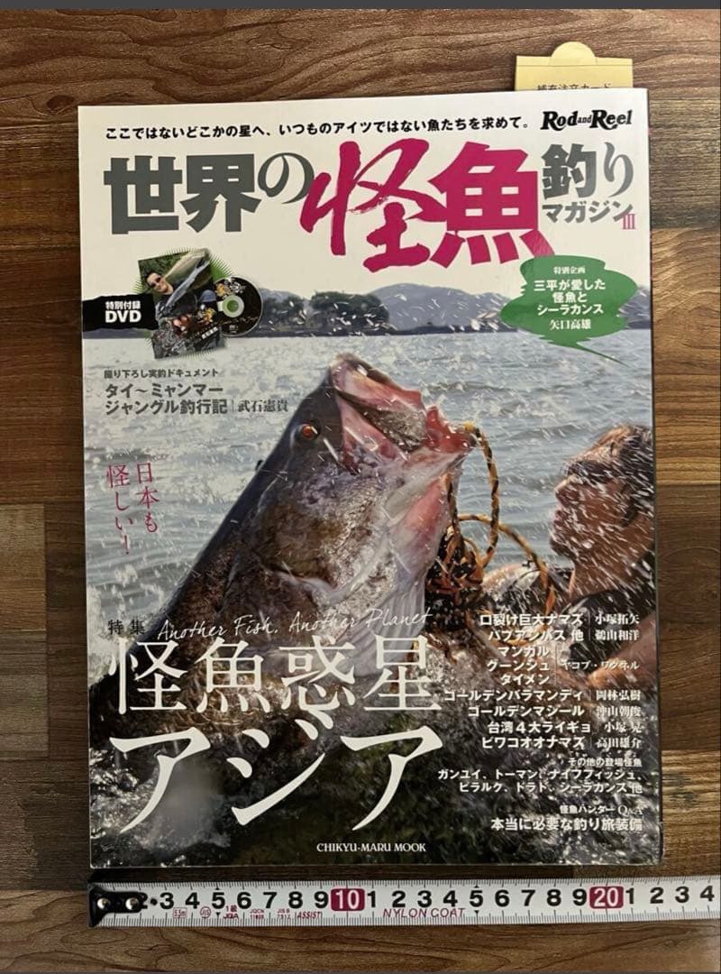 世界の怪魚 DVD付き 4冊セット