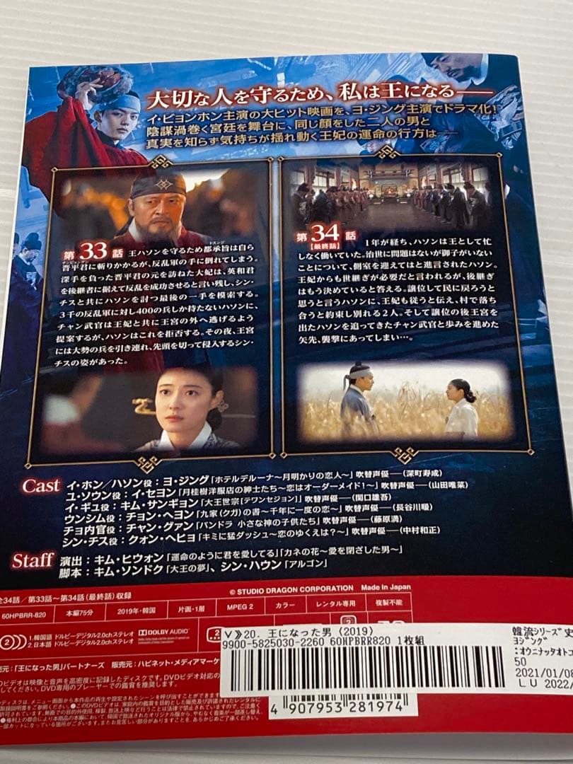 大人気韓国ドラマ★ １点限り♪♪ 【DVD全20巻完結セット♪】 王になった男⭐︎