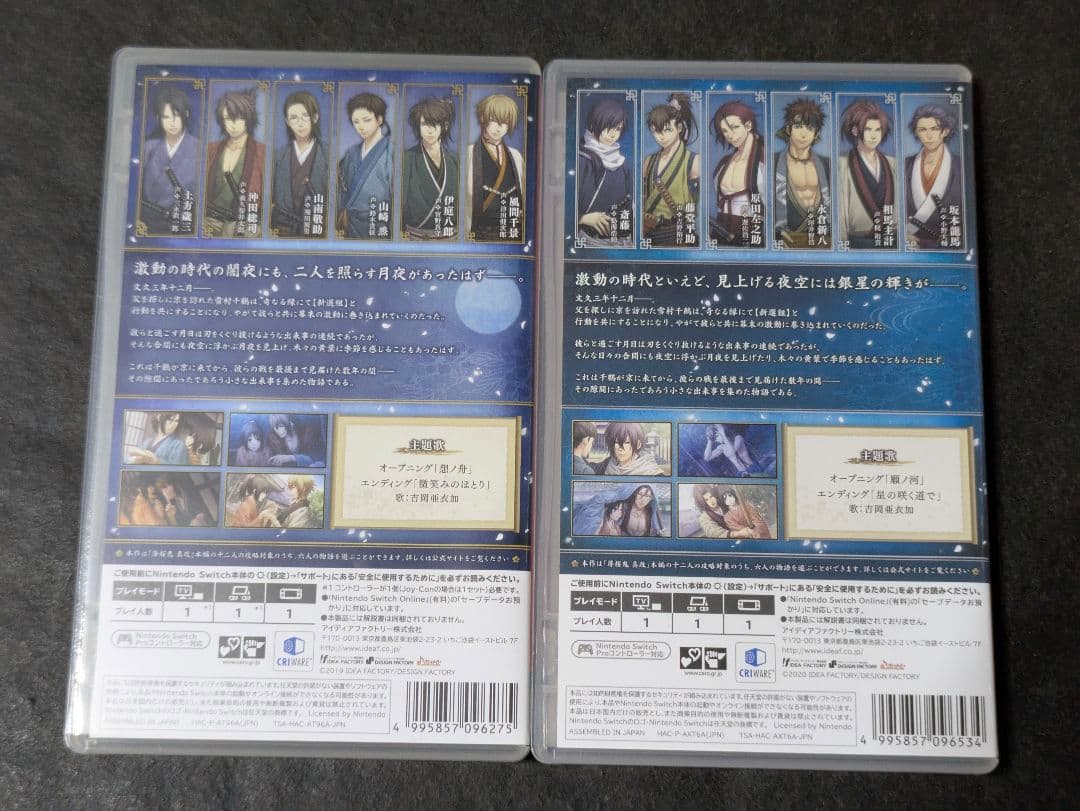 薄桜鬼 真改 銀星ノ抄 薄桜鬼 真改 月影ノ抄 2セット switch