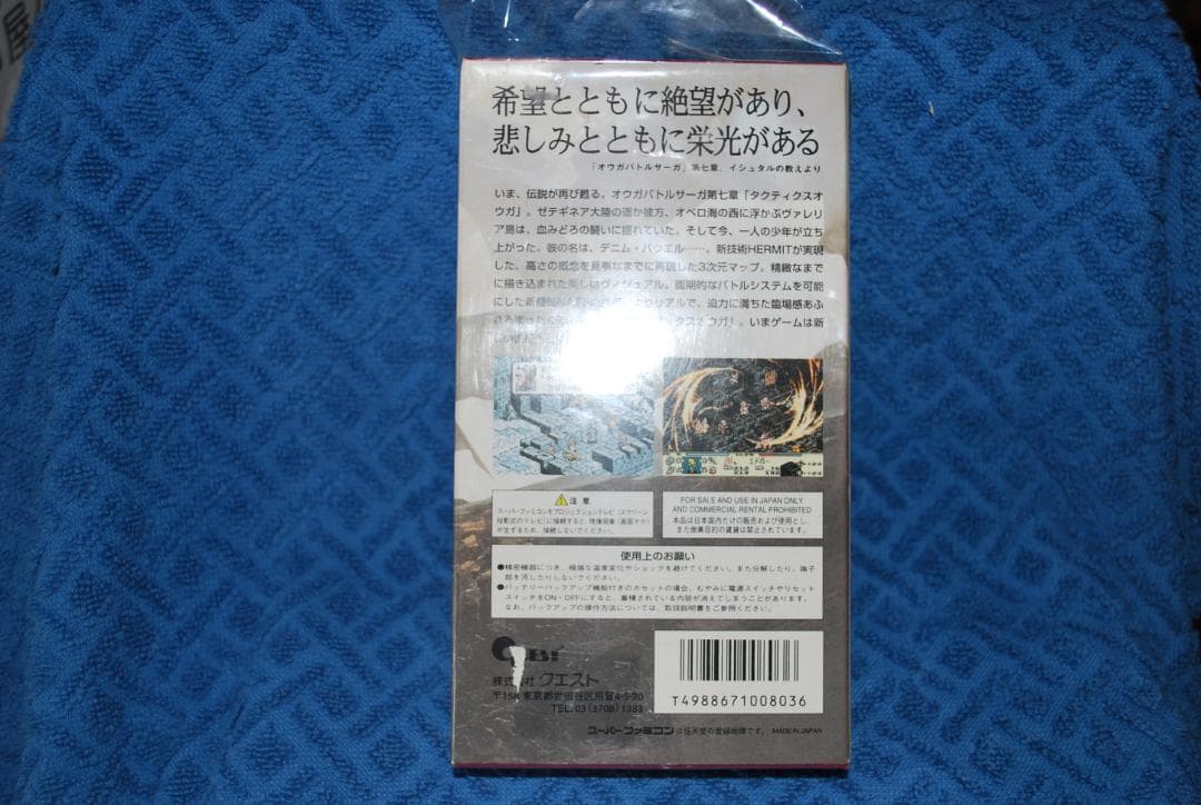 スーパーファミコンソフト「タクティクス　オウガ」動作品1個の出品です。