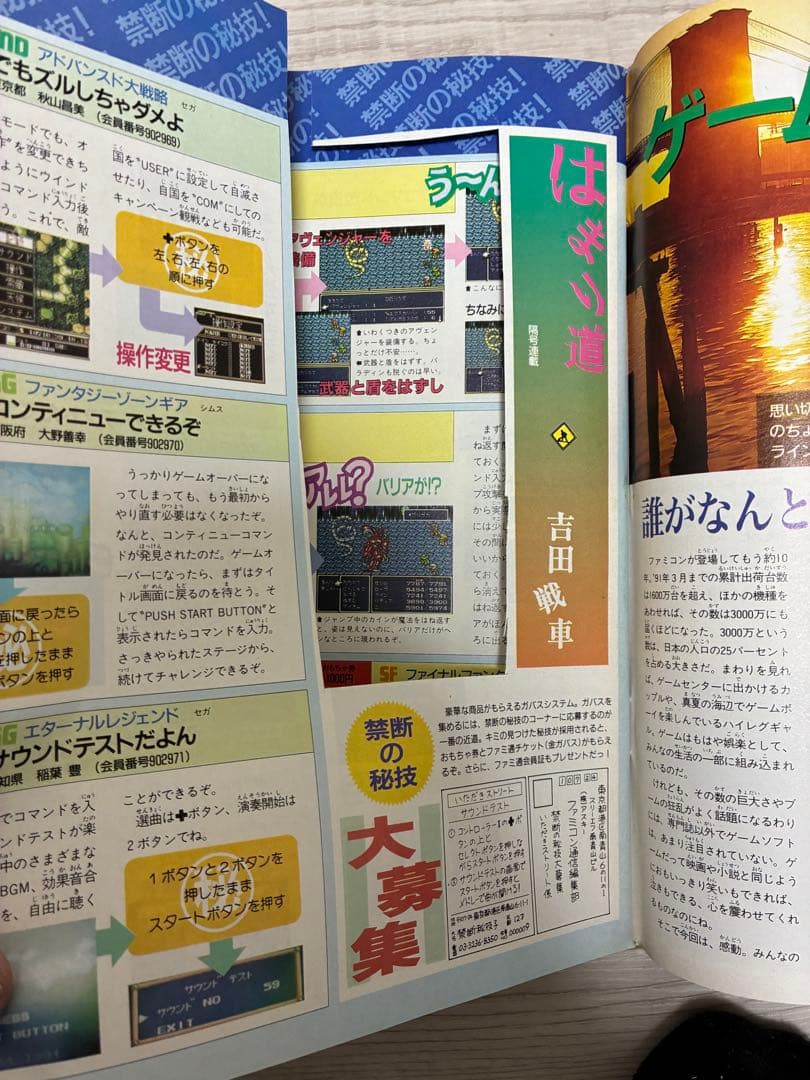 ファミコン通信91年33冊　抜けなし
