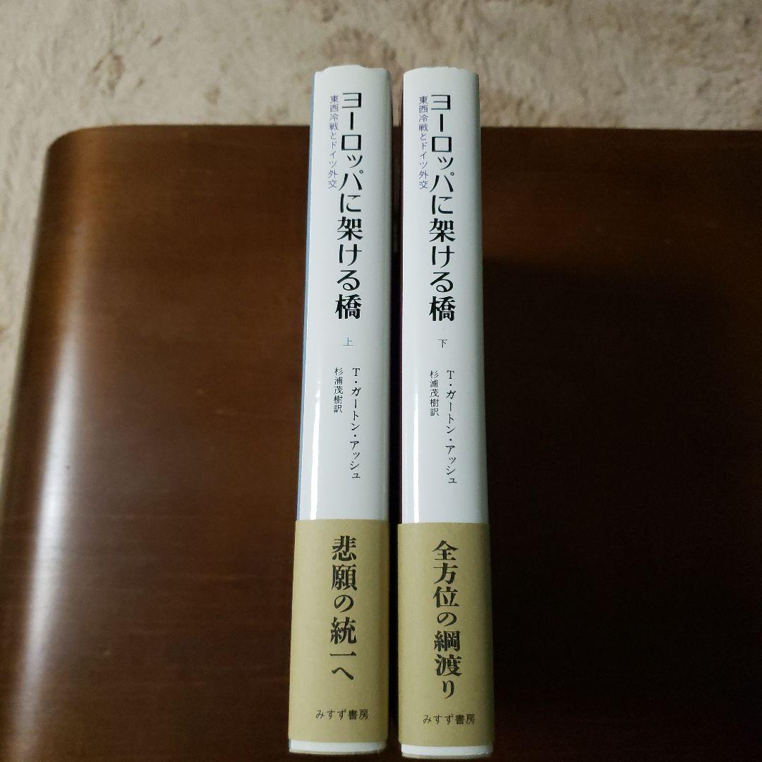 ヨーロッパに架ける橋 : 東西冷戦とドイツ外交