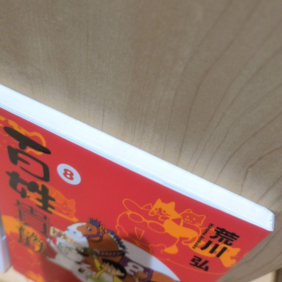 百姓貴族 8巻 DVD付き特装版 荒川弘