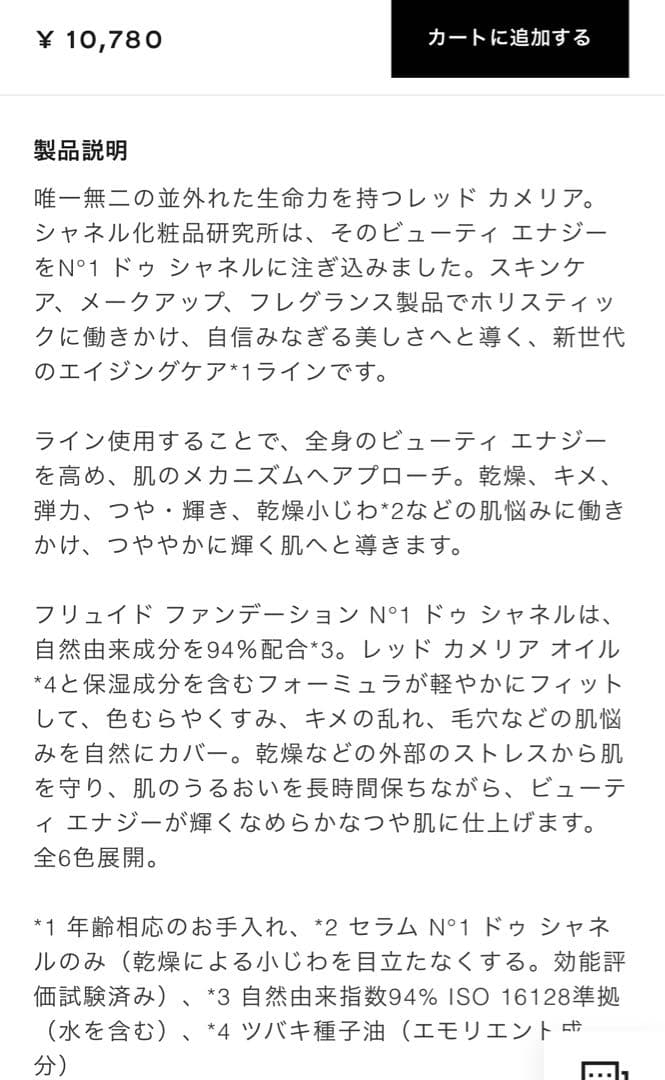 シャネル　ファンデーション