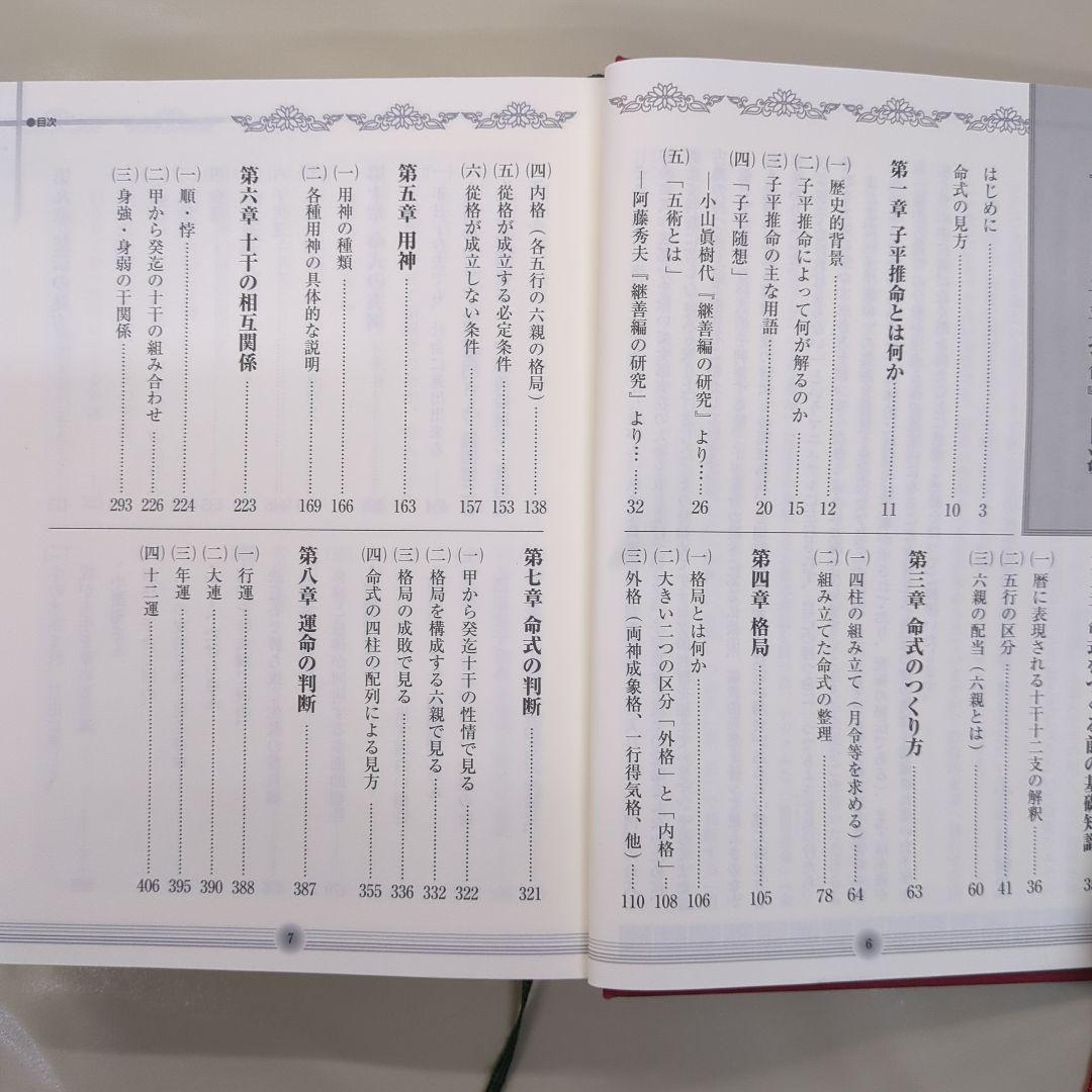 子平推命 小山真樹代著 成美堂出版
