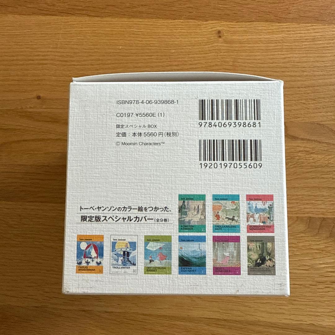 ムーミン童話限定カバー版☆(全9巻Boxセット)☆
