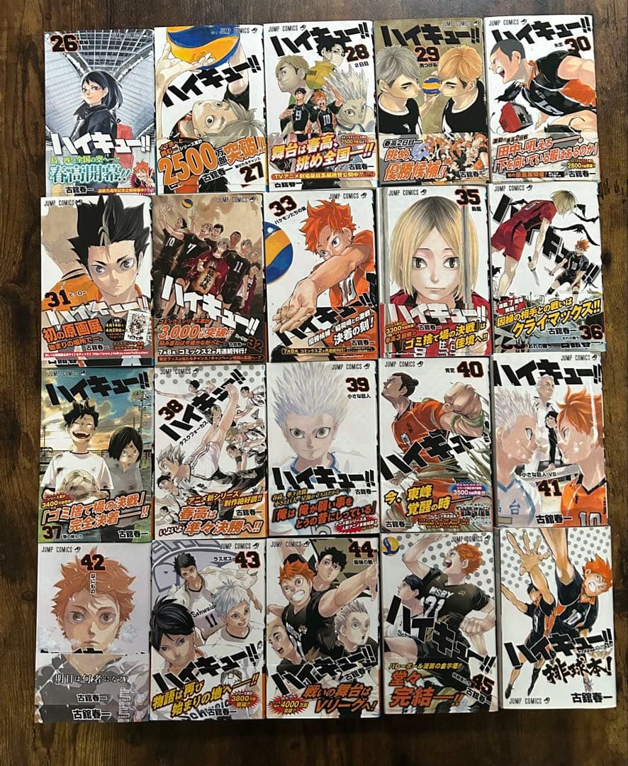 ハイキュー!! 45巻セット