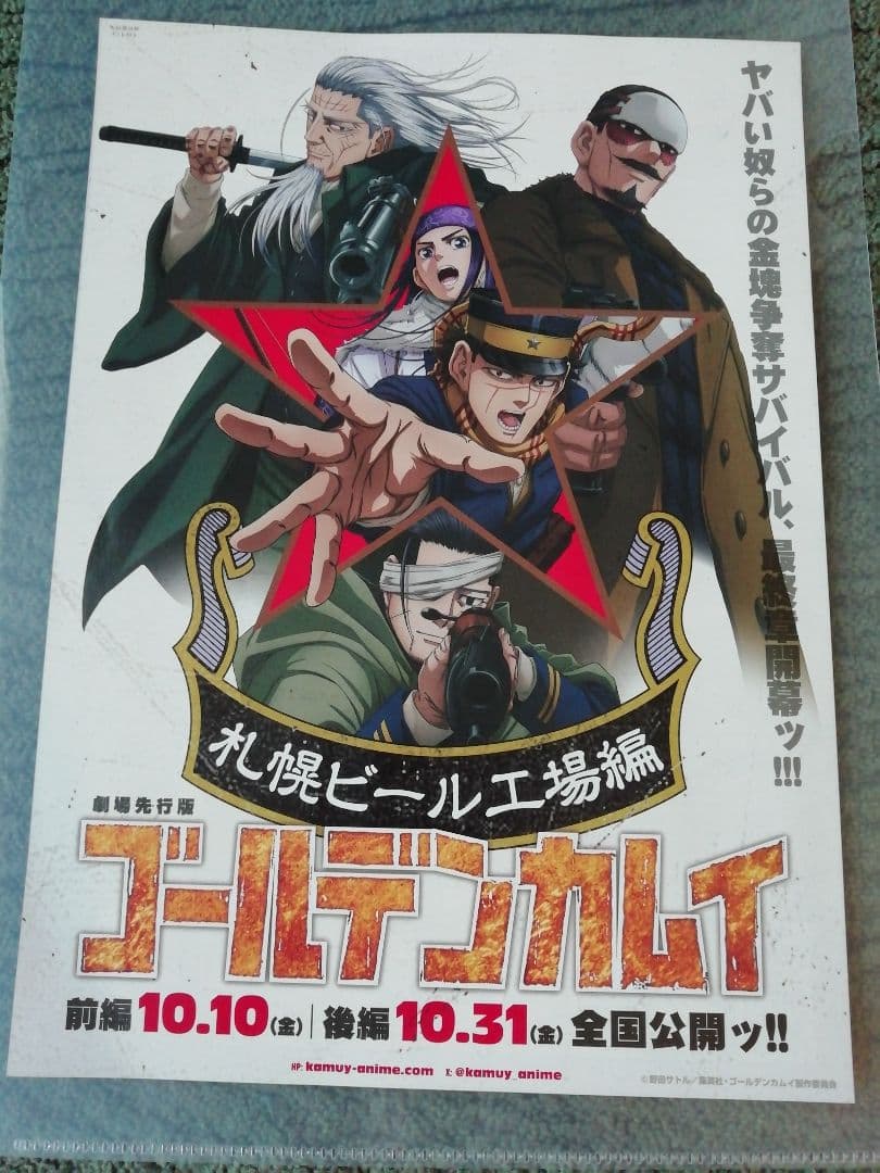 ゴールデンカムイ　全巻　野田サトル★映画　フライヤー★1-31巻