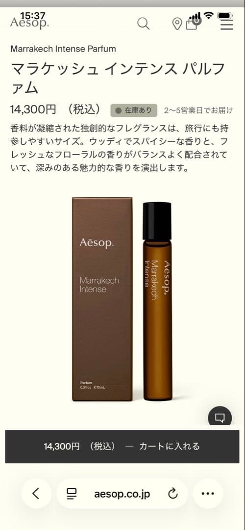 イソップ マラケッシュ インテンス パルファム 10ml