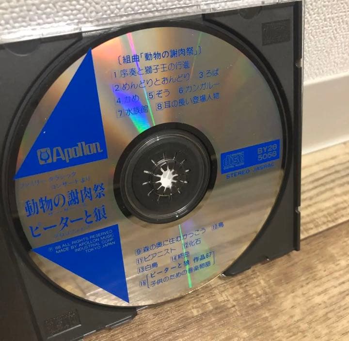すぎやまこういち第１回ファミリークラシックコンサート動物の謝肉祭/ ピーターと狼