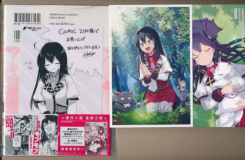 ☆特典11点付き 聖女さま? いいえ、通りすがりの魔物使いです! 1-5巻