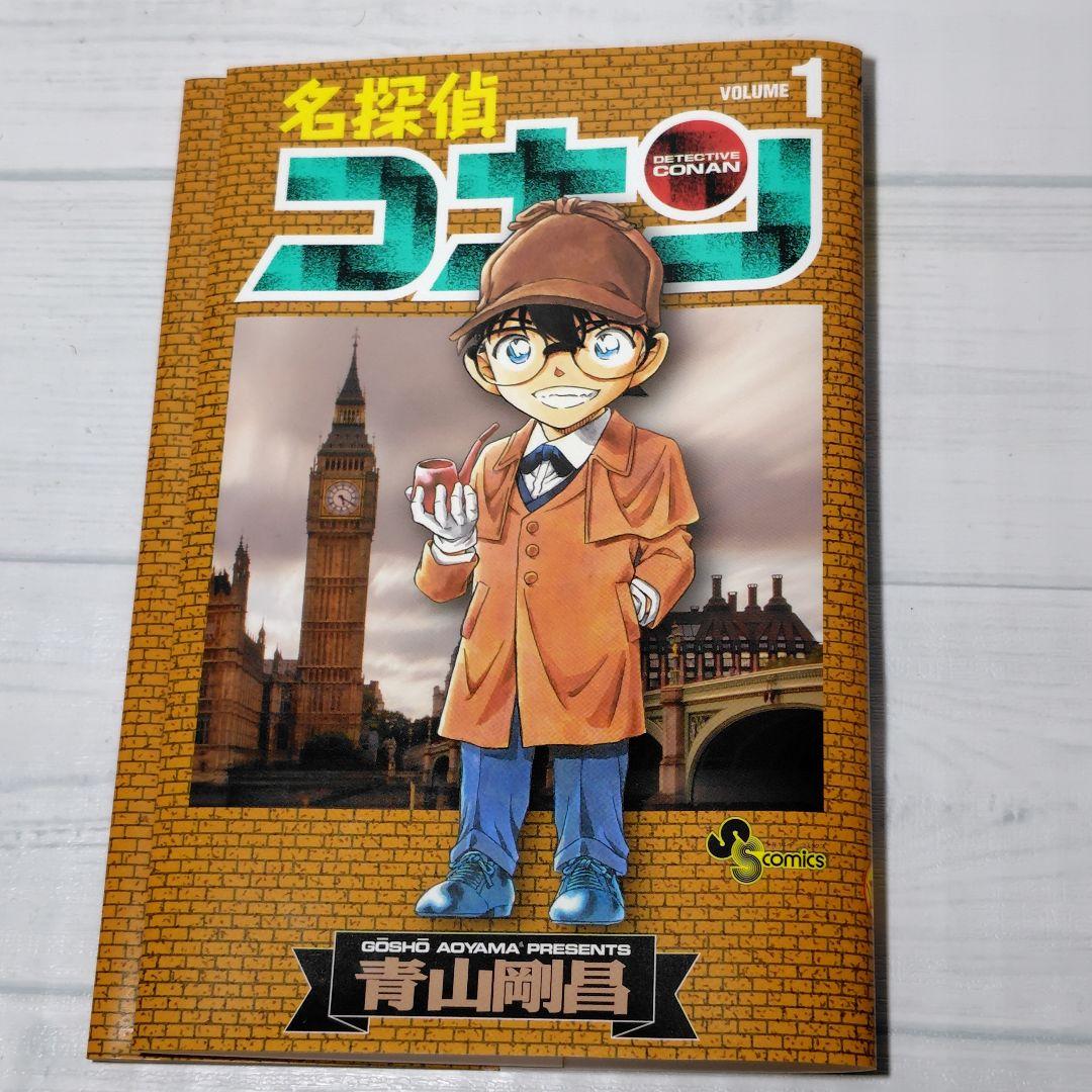 希少　名探偵コナン 1巻 着せ替えカバー