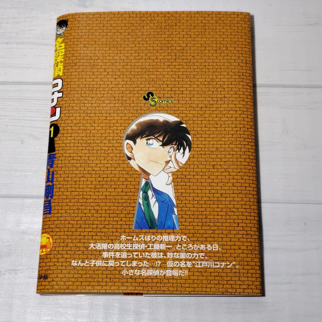 希少　名探偵コナン 1巻 着せ替えカバー