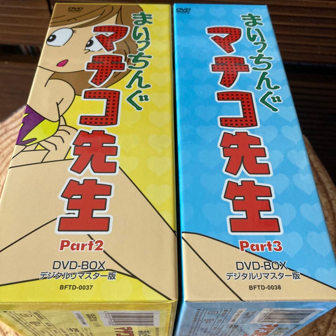 まいっちんぐマチコ先生 DVD-BOX PART.2/ PART.3アニメ